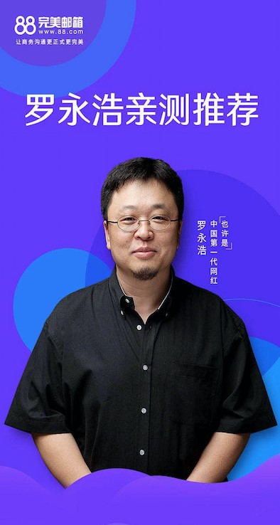真香！羅永浩告訴你：免費(fèi)也有好產(chǎn)品