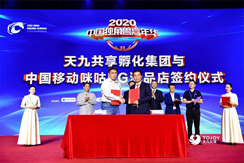 獨(dú)角獸集結(jié)號(hào)吹響，56個(gè)項(xiàng)目齊聚 2020中國(guó)獨(dú)角獸嘉年華盛大開(kāi)幕
