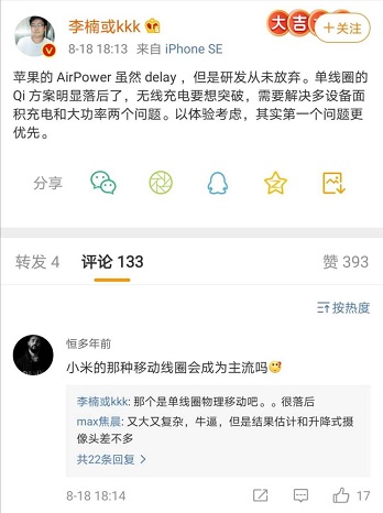 李楠談蘋果無線充電，多設(shè)備面積充電注重體驗(yàn)，直言Qi方案落后