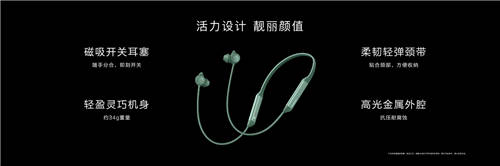 主動降噪性能新標桿，華為FreeLace Pro無線耳機正式發(fā)布