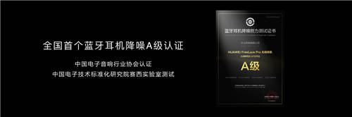 主動降噪性能新標桿，華為FreeLace Pro無線耳機正式發(fā)布