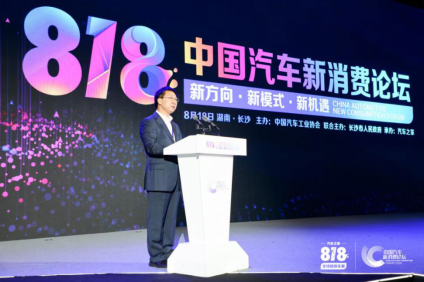 產(chǎn)業(yè)互聯(lián)共創(chuàng)生態(tài)圈，818中國汽車新消費論壇打造“破圈”超級IP