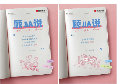 2020年第七季“816全民顧家日”收官，顧家家居全新解讀“品牌力”