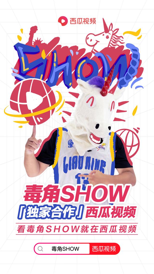 毒角SHOW獨(dú)家合作西瓜視頻，千萬流量創(chuàng)作人迎來新啟程
