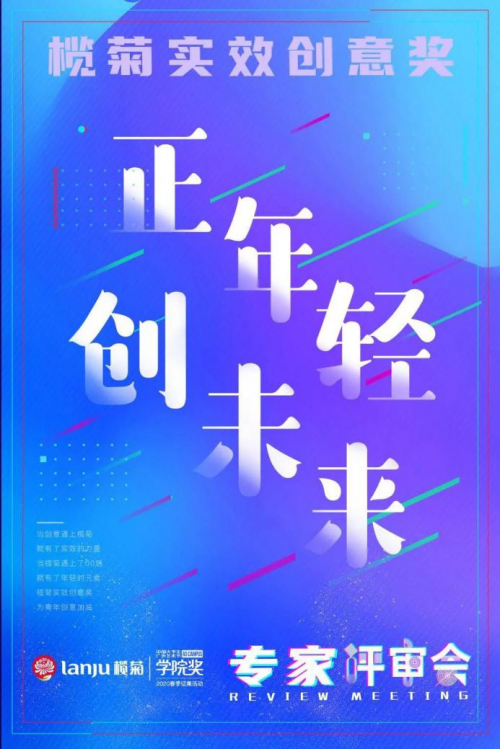 欖菊實效創(chuàng)意獎評審落幕：對話年輕一代，欖菊在時代浪潮中再啟航