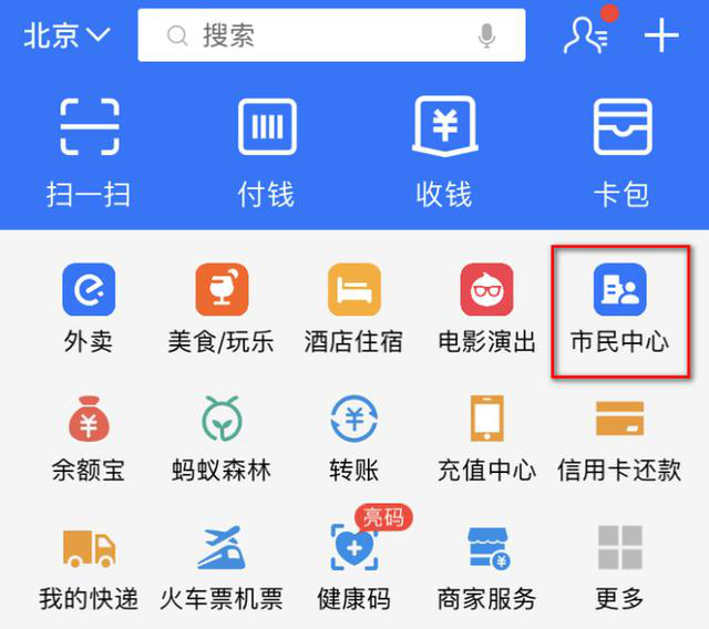 官方背書找工作，支付寶“市民中心”接入青團社