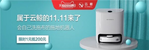 云鯨×天貓超品日來襲，一場夏日清潔盛宴即將開始
