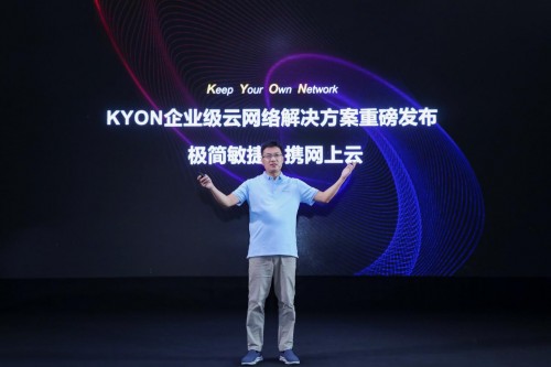 極簡(jiǎn)敏捷，攜網(wǎng)上云：華為云KYON企業(yè)級(jí)云網(wǎng)絡(luò)重磅發(fā)布