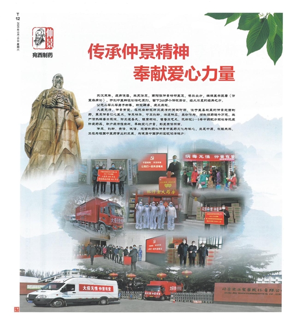 心懷大愛(ài) 戰(zhàn)疫擔(dān)當(dāng)，2020西普會(huì)仲景宛西制藥榮獲抗疫榮譽(yù)獎(jiǎng)