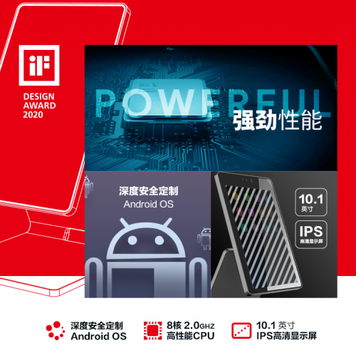 聯(lián)迪商用AECR F8斬獲德國iF設(shè)計大獎