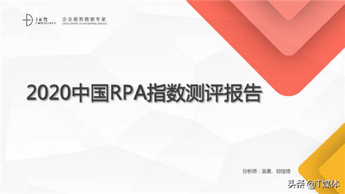 2020中國RPA指數(shù)測評報(bào)告