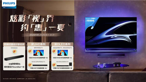 潮奢風(fēng)+浪漫風(fēng)+影院風(fēng)，看飛利浦電視如何引領(lǐng)家居風(fēng)向標(biāo)