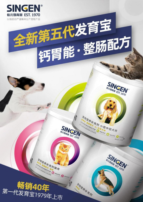 寵物食品市場競爭日益激烈，揭開信元發(fā)育寶整腸 鈣胃能暢銷40余年的秘密！