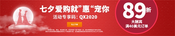 七夕海淘嗨翻天，iHerb推出國際品牌購物節(jié)，助力健康生活