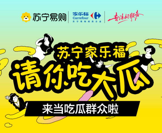 蘇寧這瓜雖然好吃，但想吃到還真得碰運氣