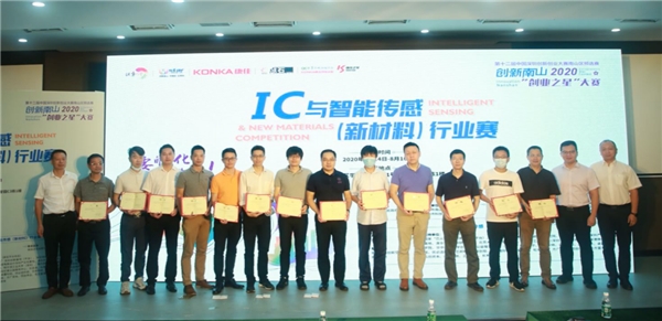 搭建世界科技之窗，IC與智能傳感（新材料）行業(yè)賽圓滿收官