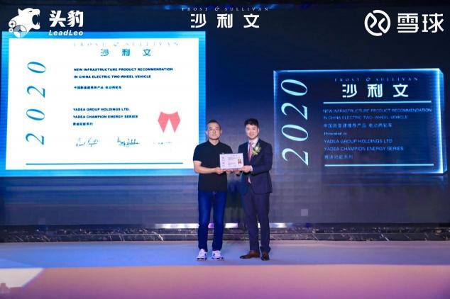 沙利文授予雅迪冠能系列電動(dòng)車(chē)“2020中國(guó)新基建推薦產(chǎn)品”
