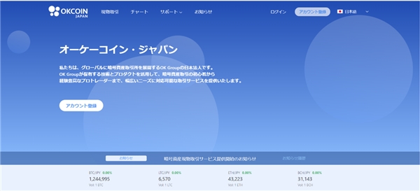OKCoin 日本站現(xiàn)貨交易正式上線，“乘風(fēng)破浪”之旅剛剛啟航