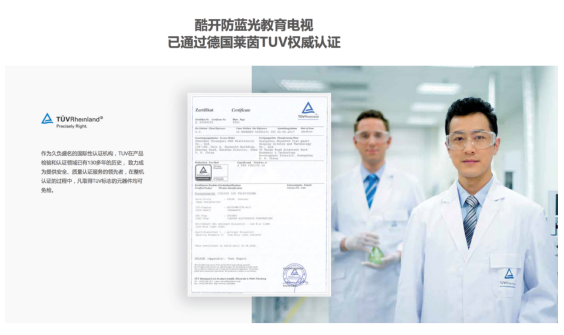 《聚焦用戶思維 酷開防藍光技術為孩子們的視力健康保駕護航》