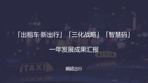 嘀嗒出租車智慧碼：一年內(nèi)推出了12項新功能，揚招打車體驗煥然一新