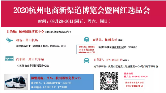 產(chǎn)品、渠道、服務(wù)一應(yīng)俱全 杭州電商新渠道博覽會靜待企業(yè)主蒞臨
