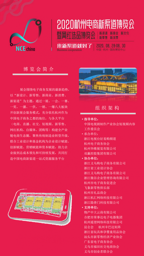 產(chǎn)品、渠道、服務(wù)一應(yīng)俱全 杭州電商新渠道博覽會靜待企業(yè)主蒞臨