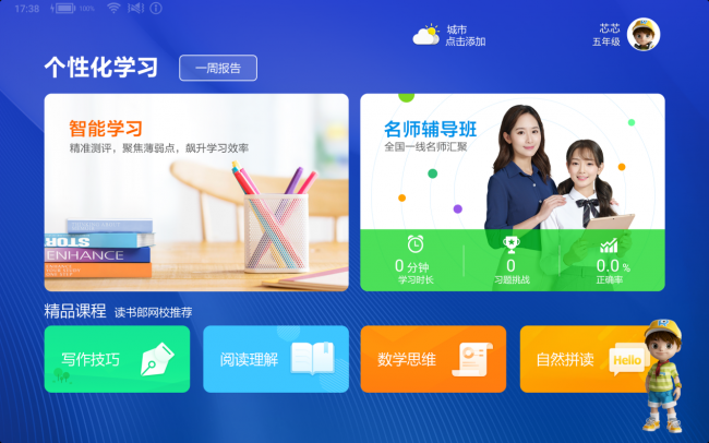 新學(xué)期逆襲當(dāng)學(xué)霸？家長都選擇這款讀書郎平板！
