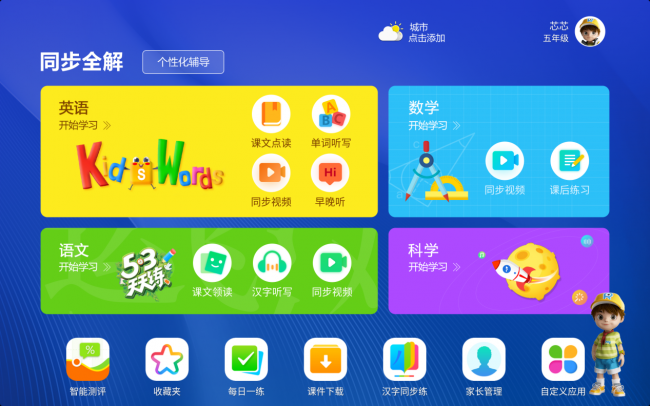 新學(xué)期逆襲當(dāng)學(xué)霸？家長都選擇這款讀書郎平板！