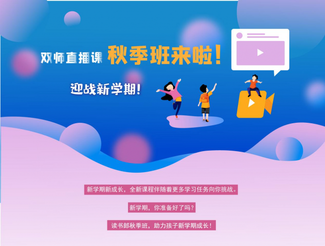 新學(xué)期逆襲當(dāng)學(xué)霸？家長都選擇這款讀書郎平板！