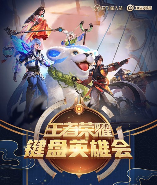 王者榮耀英雄皮膚get！訊飛一個(gè)做語音的都這么會玩了？