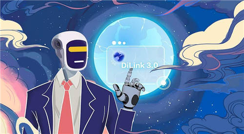 王牌指揮官、Di特工們整裝待發(fā)，花式解讀DiLink3.0