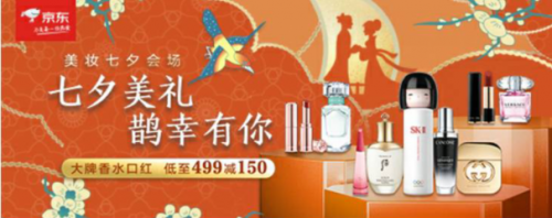 天貓七夕節(jié)活動滿減鉅惠 必看京東七夕節(jié)禮物爆款清單