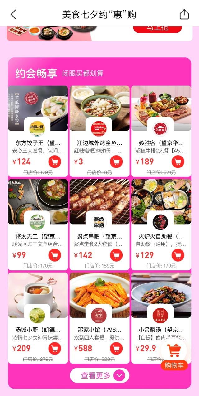 美團(tuán)“情動(dòng)七夕 為愛吃狂”活動(dòng)，超800家連鎖品牌9萬家門店參與