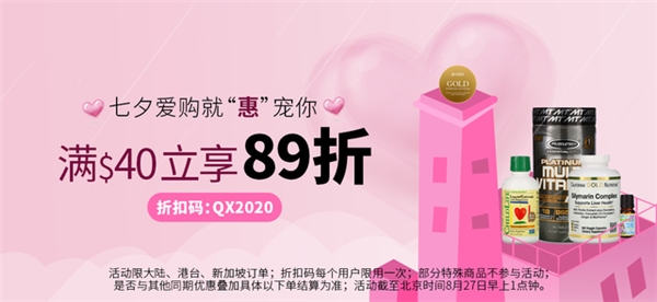 七夕到來(lái)，甜蜜加分！IHerb為你的情人節(jié)優(yōu)惠大助力~