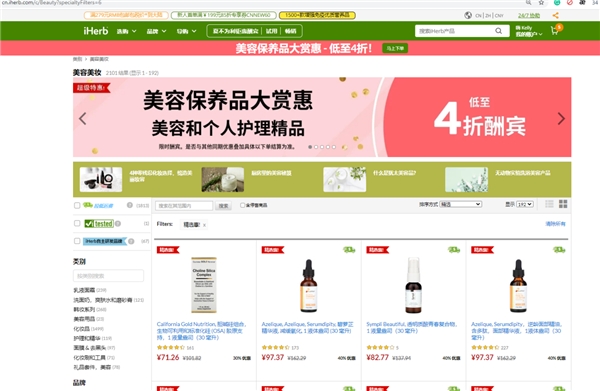 七夕到來(lái)，甜蜜加分！IHerb為你的情人節(jié)優(yōu)惠大助力~