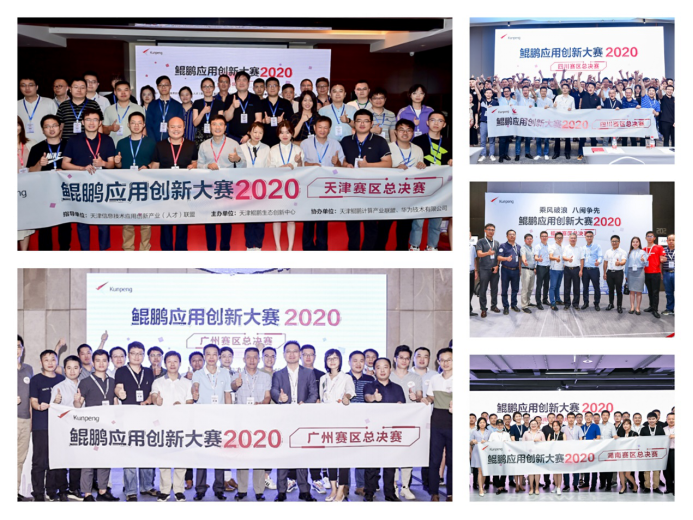 見證開發(fā)者的力量，鯤鵬應(yīng)用創(chuàng)新大賽2020區(qū)域賽圓滿結(jié)束