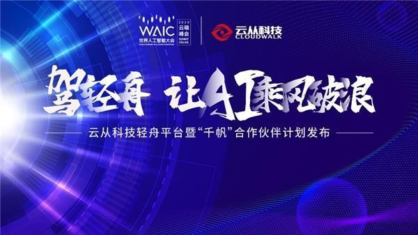 云從科技上市輔導(dǎo)背后，我們?yōu)槭裁床荒苠e過AI未來20年