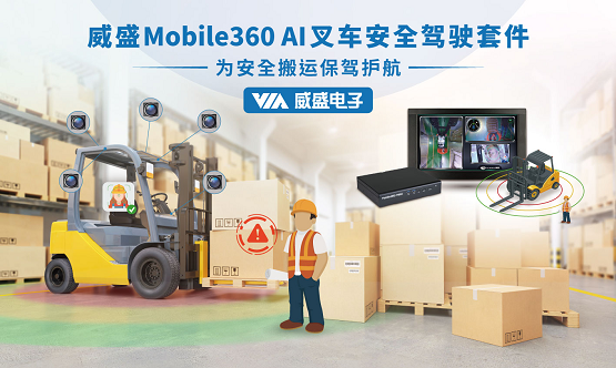 威盛邀您相聚中國(guó)叉車(chē)行業(yè)大會(huì)，共話智能倉(cāng)儲(chǔ)！