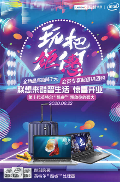 暑去秋來，三家“新”來酷智生活開業(yè)，邀您“玩把大的”