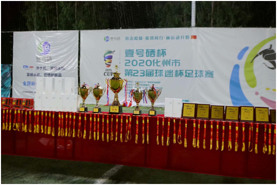 熱烈祝賀壹號(hào)硒杯2020第23屆足球賽圓滿成功舉行！