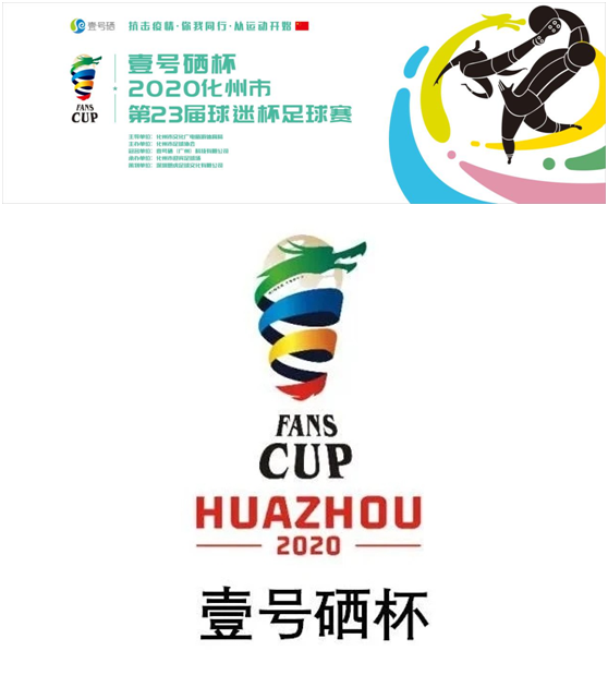 熱烈祝賀壹號(hào)硒杯2020第23屆足球賽圓滿成功舉行！