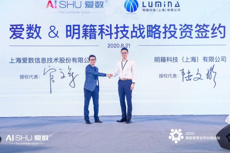 共贏時代拐點，愛數(shù)攜手緊密伙伴共繪合作新篇章