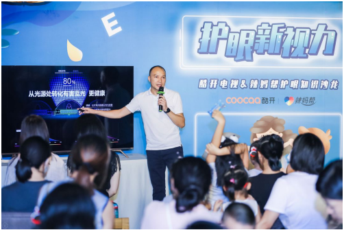 酷開攜手辣媽幫呼吁關(guān)愛兒童用眼健康 發(fā)起護(hù)眼新視力知識(shí)沙龍