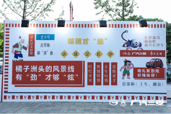 廣汽三菱×葫蘆兄弟跨界出圈，打造新晉網(wǎng)紅打卡點!