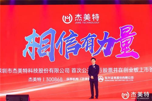 杰美特敲鐘，“決色”征程全新出發(fā)！