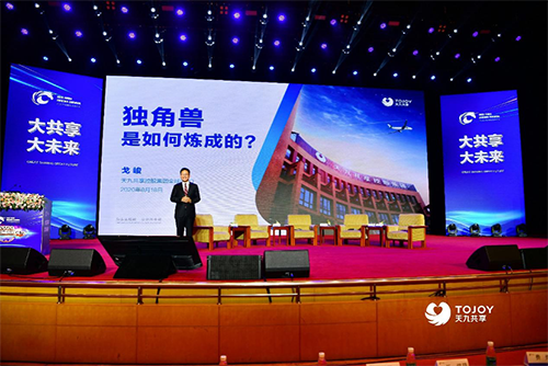 2020中國獨角獸嘉年華開幕多項目齊聚天九共享