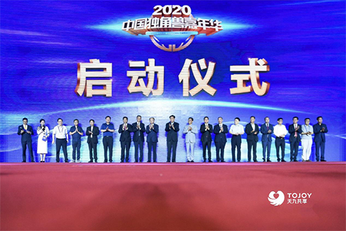 2020中國獨角獸嘉年華開幕多項目齊聚天九共享