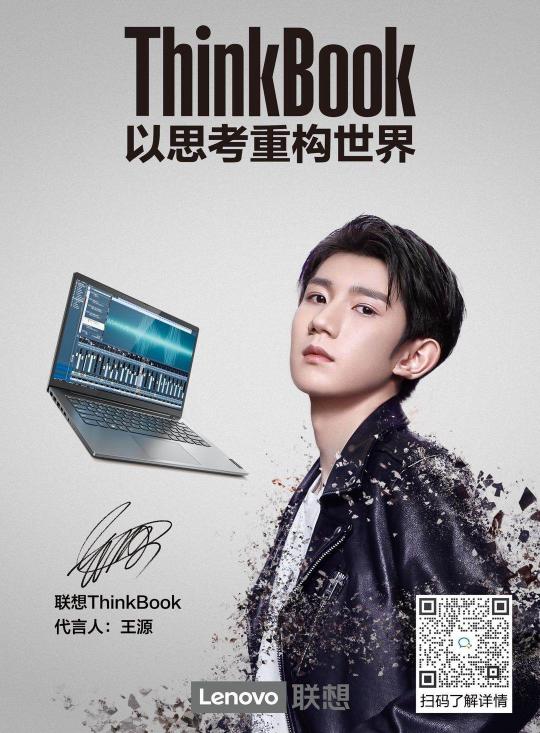 又一波寵粉，人氣偶像王源代言ThinkBook品牌，為創(chuàng)業(yè)青年中的小湯圓加油！