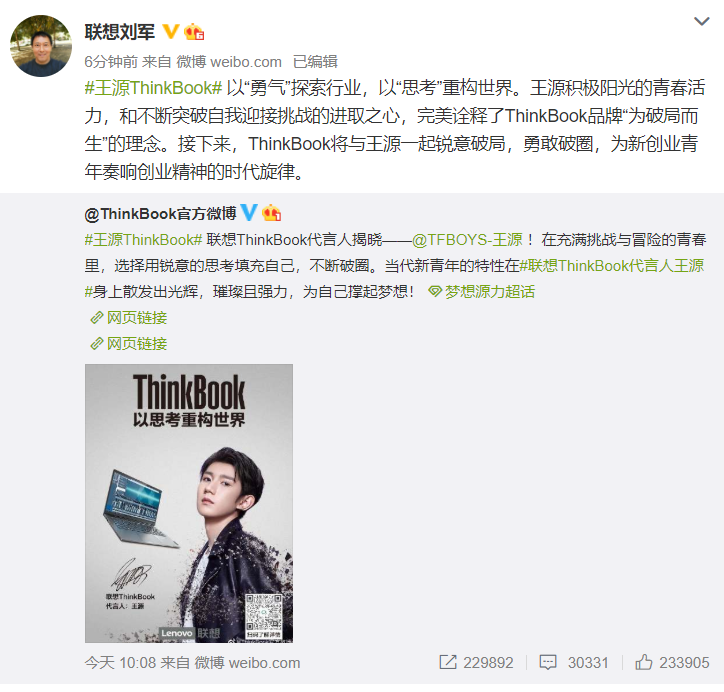 又一波寵粉，人氣偶像王源代言ThinkBook品牌，為創(chuàng)業(yè)青年中的小湯圓加油！