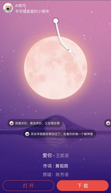 讓輸入法替你表白 網(wǎng)易云音樂(lè)搜狗輸入法七夕牽手“虐狗”